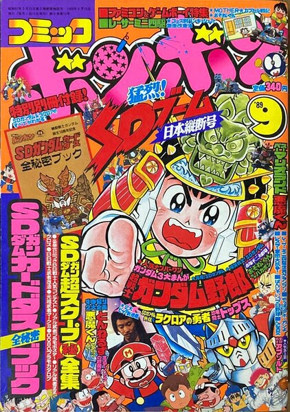 File:Comic BomBom Sep. 1989.jpg