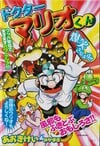 Cover of Dr. Mario-kun chapter 27 from Comic BomBom of January 2003