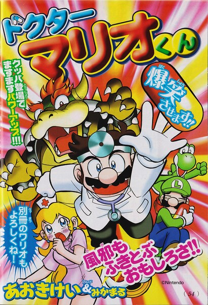 File:Dr. Mario-kun chapter 27.jpg