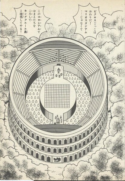 File:Kremling stadium SDKwM2.jpg