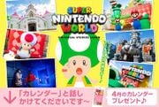 Promotional image for Super Nintendo World from Nintendo Co., Ltd.'s LINE account