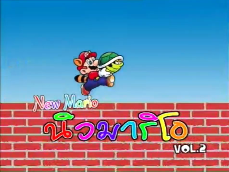File:New Mario Vol 2.png