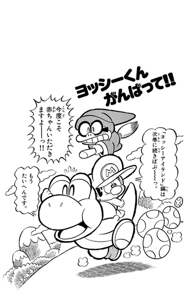 File:SMW2YI cover 1 SMKun.png