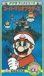 The cover of the Super Mario Momotarō OVA (original video animation).