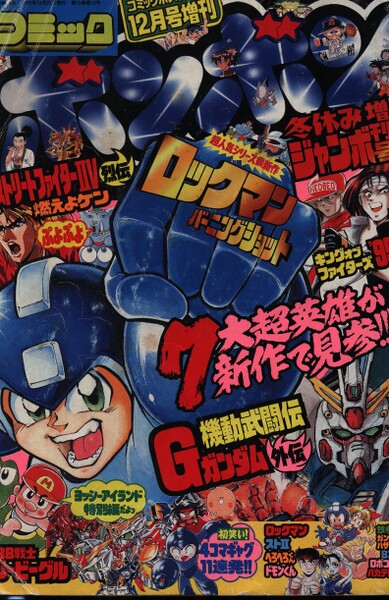 File:Comic BomBom Winter Break 1995.jpg