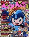 Deluxe BomBom (Jan. 1993)