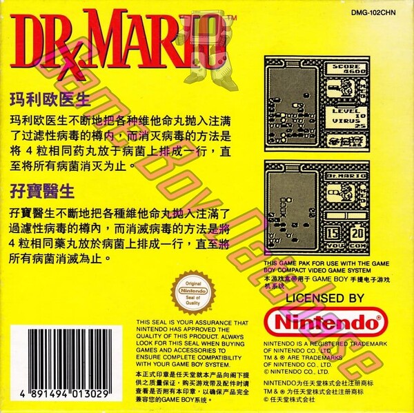 File:Dr. Mario GB Back CN.jpg