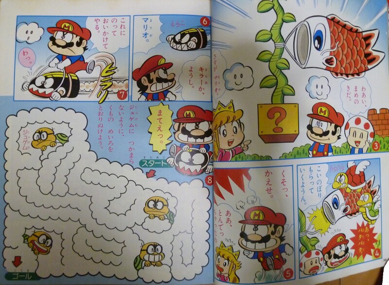 File:Ganbare Super Mario 2.jpg