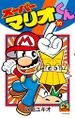 Cover of the volume 57 of Super Mario-kun