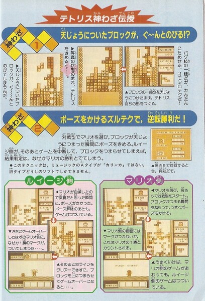 File:Tetris 5 Walkthrough SML2.jpg