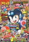 Comic BomBom (Nov. 1993)