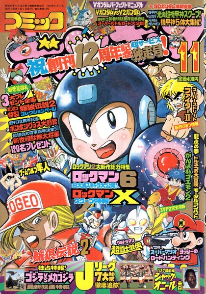 File:Comic BomBom Nov. 1993.jpg