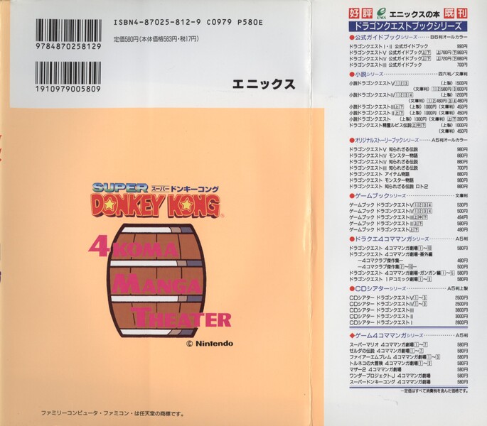 File:DK 4koma Theater Back cover.jpg