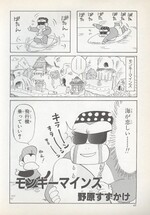 One of the chapters of Super Donkey Kong 4koma Manga Theater (book 1)