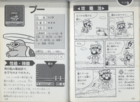 Pages 168 and 169 of the Super Mario Complete Encyclopedia (「スーパーマリオ<span class=explain title="オールひゃっか">全百科</span>」).