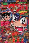 Bessatsu CoroCoro Comic Special #116
