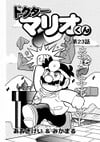 Cover of Dr. Mario-kun chapter 23 from Comic BomBom of January 2003