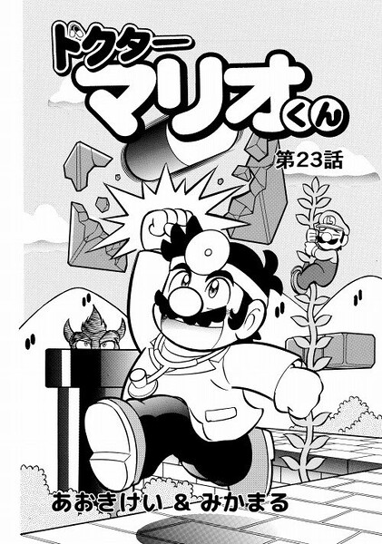 File:Dr. Mario-kun chapter 23.jpg