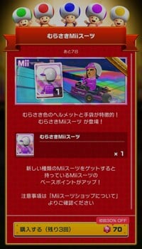 MKT Tour113 Mii Racing Suit Shop Purple JA.jpg