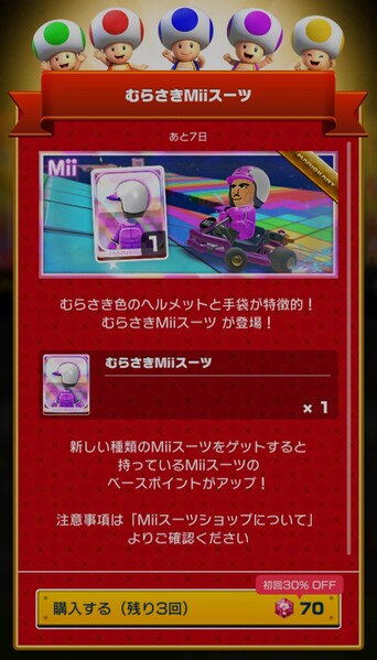 File:MKT Tour113 Mii Racing Suit Shop Purple JA.jpg