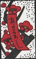 Second card of February in the Club Nintendo Hanafuda deck.