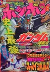 Comic BomBom (June 2005)