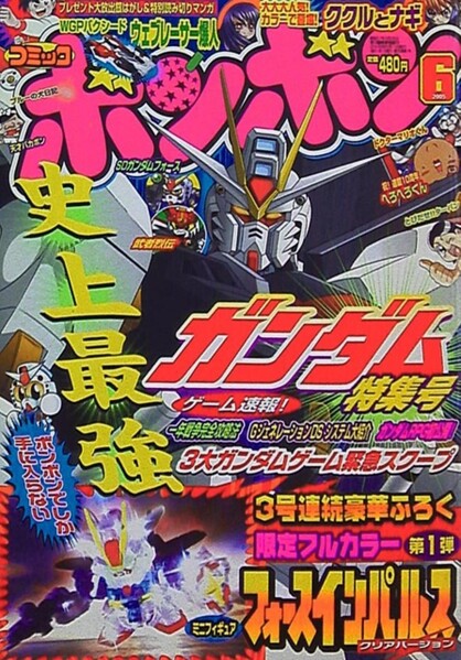 File:Comic BomBom Jun. 2005.jpg