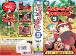 VHS cover of the Donkey Kong country television series, Japanese rental volume.