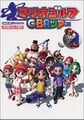 Mario Golf: Advance Tour