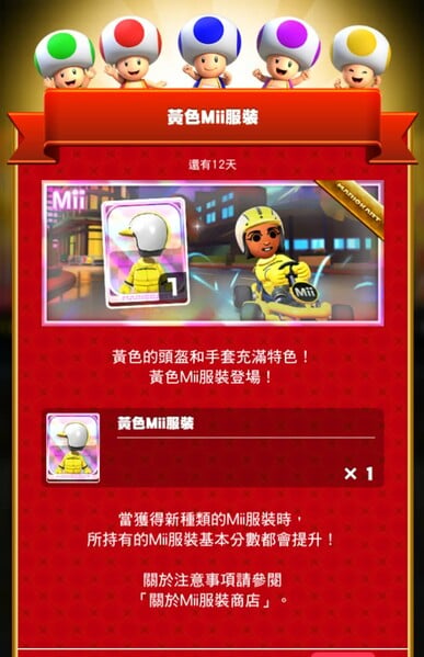 File:MKT Tour108 Mii Racing Suit Shop Yellow ZH-TW.jpg
