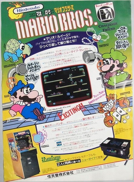 File:Mario Bros. Japanese flyer back.jpg