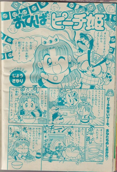 File:Otenba Peach-hime May 1993.jpg