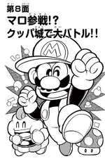 Super Mario-kun Special Selection chapter 8