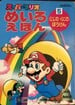 The cover of Super Mario Meiro Ehon 5 Niji no Kuni no Bōken (「スーパーマリオ めいろえほん 5 にじのくにのぼうけん」, Super Mario Maze Picture Book 5: Adventure in the Land of Rainbows).