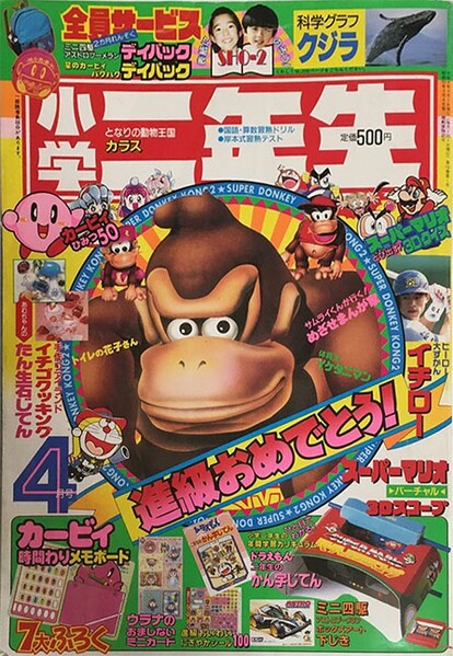 File:Shōgaku Ninensei 4 1996.jpg