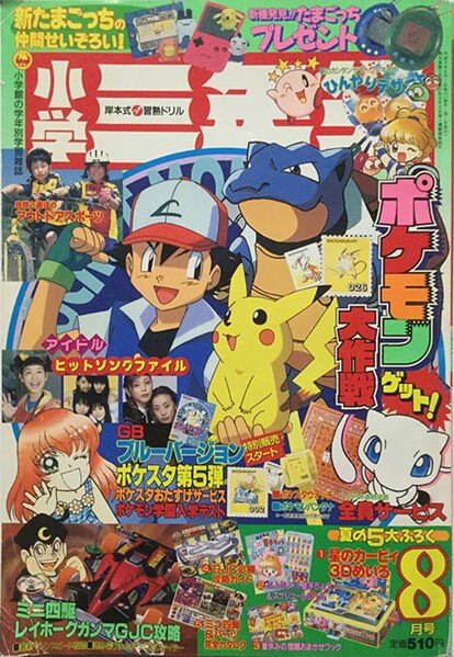 File:Shōgaku Sannensei 8 1997.jpg