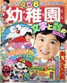 Cover of the May issue of Yōchien