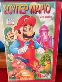 Cover of the Super Mario Greek VHS