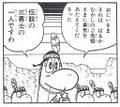 Geronimo Yoshi's sister Page 252