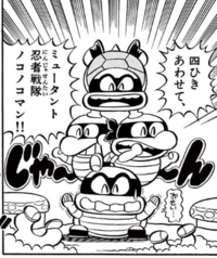 Super Mario-kun Volume 1, The Mutant Ninja Sentai Nokonoko Men, another TMNT-like Koopa Troopa group that appeared in the manga years before Paper Mario when the Koopa Bros. first appeared.
