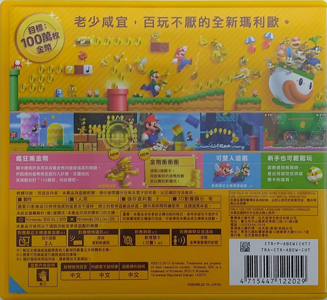 File:NSMB2 HK Boxcover Back.png
