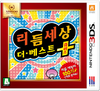 Rhythm Heaven Megamix Korean Nintendo Selects Box Art