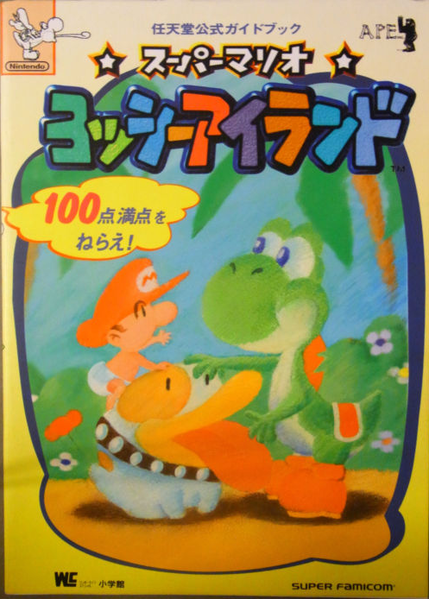 File:SMW2YI-Japanese Guide Cover.png