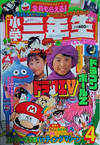File:Shōgaku Sannensei 4 1992.jpg