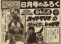 Super Mario no Bikkuri Shageki.png