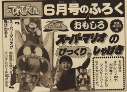 Super Mario no Bikkuri Shageki