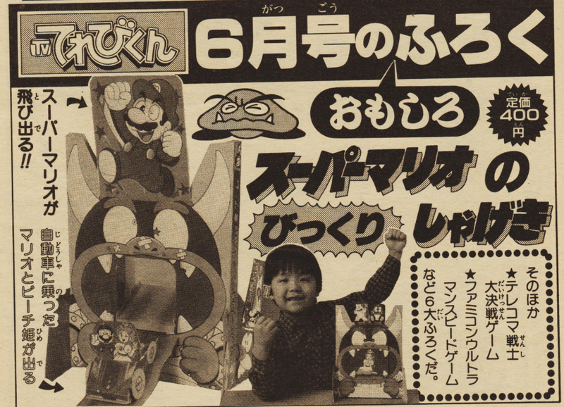 File:Super Mario no Bikkuri Shageki.png