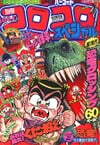 Bessatsu CoroCoro Comic Special #46