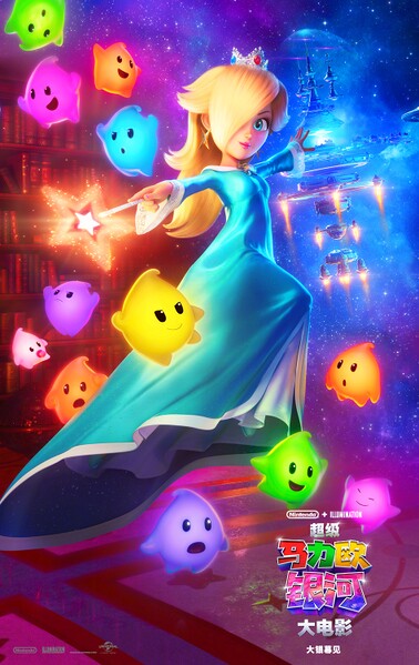File:TSMGM SC Rosalina poster.jpg