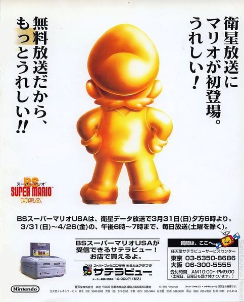 File:BS Super Mario USA print ad JP.jpg